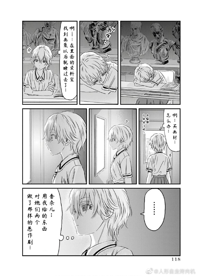 來玩游戲吧: 117話 - 第22页