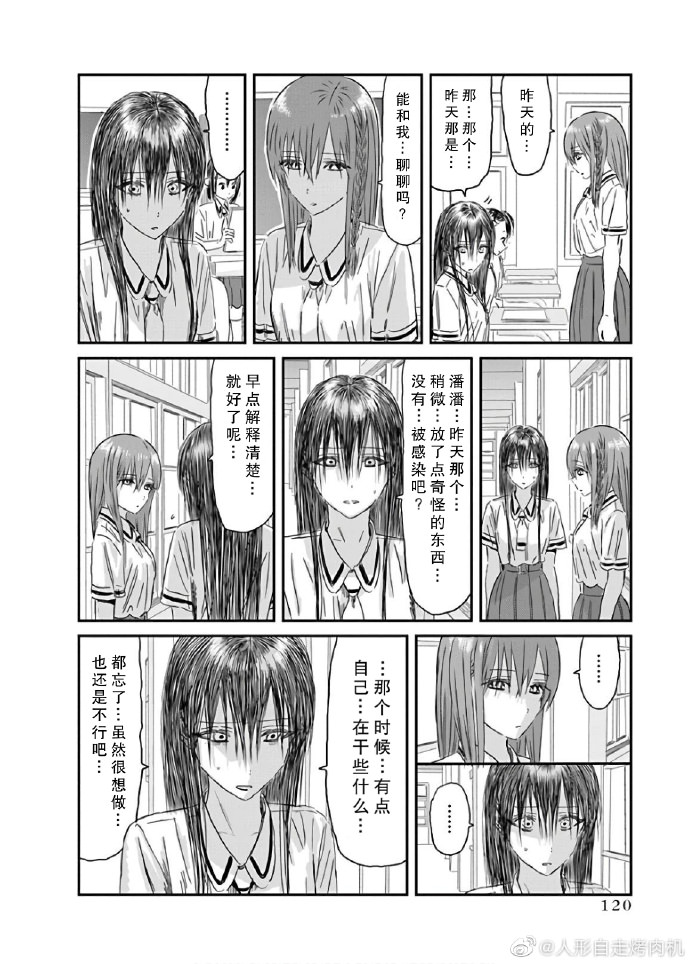 來玩游戲吧: 117話 - 第24页