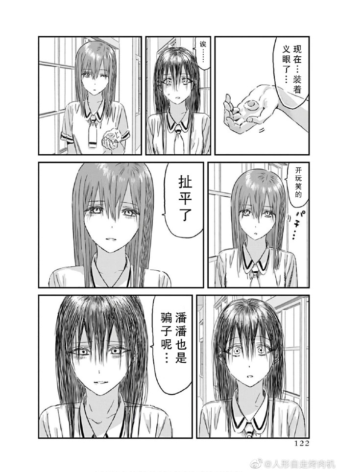 來玩游戲吧: 117話 - 第26页