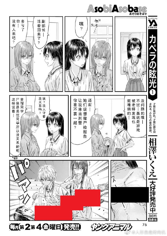 來玩游戲吧: 119話 - 第12页