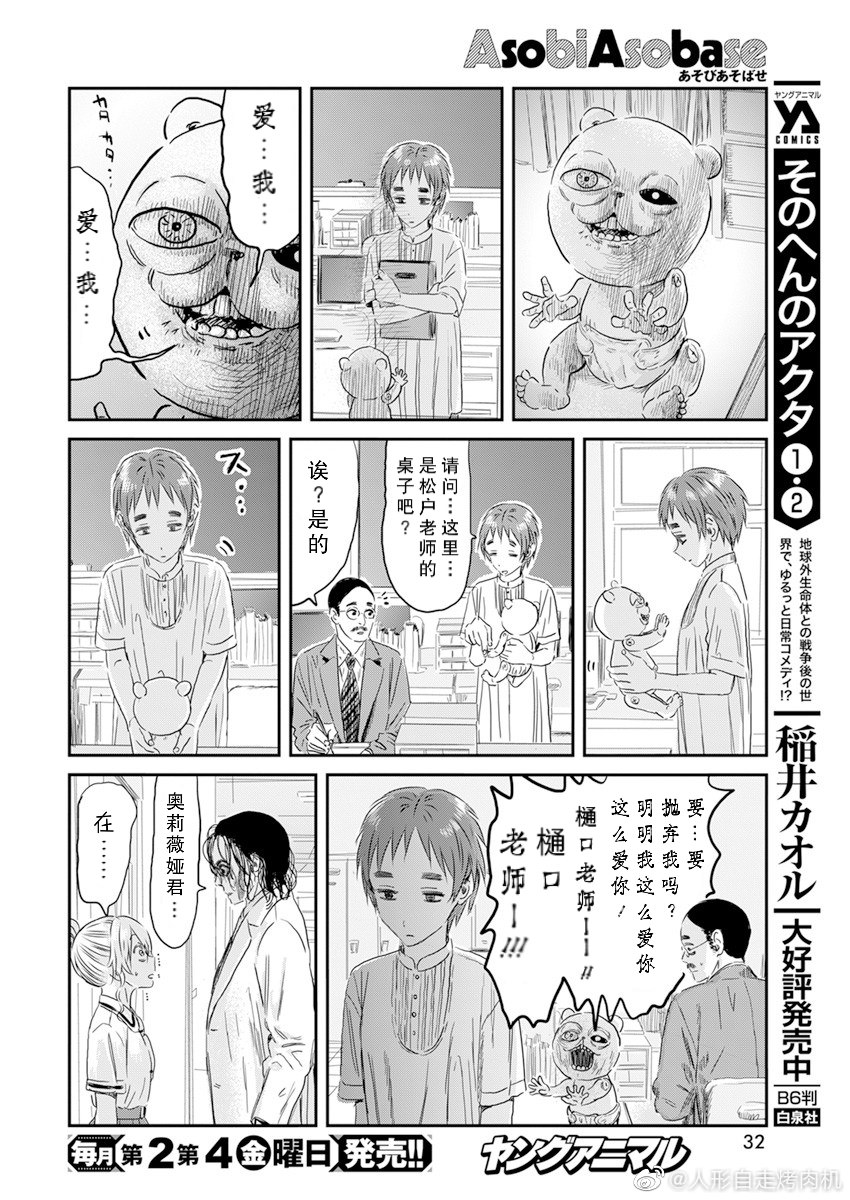 來玩游戲吧: 120話 - 第4页