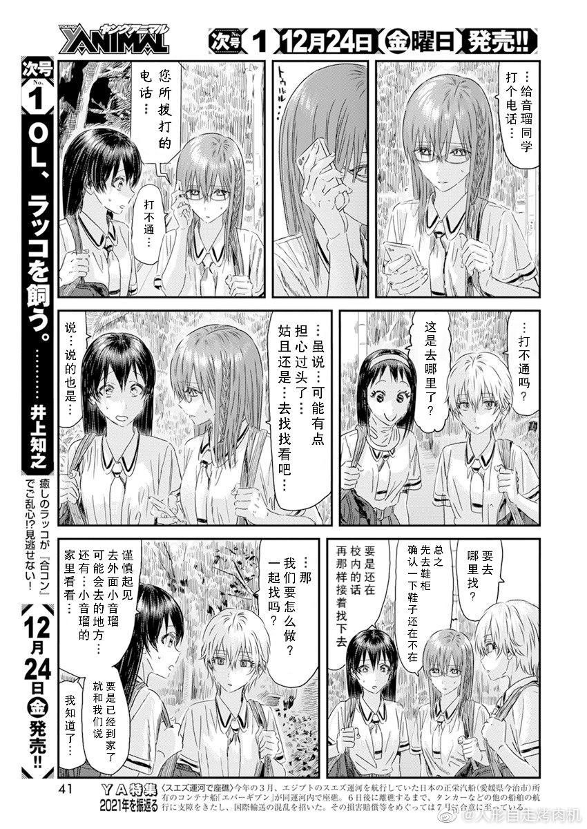 來玩游戲吧: 120話 - 第13页