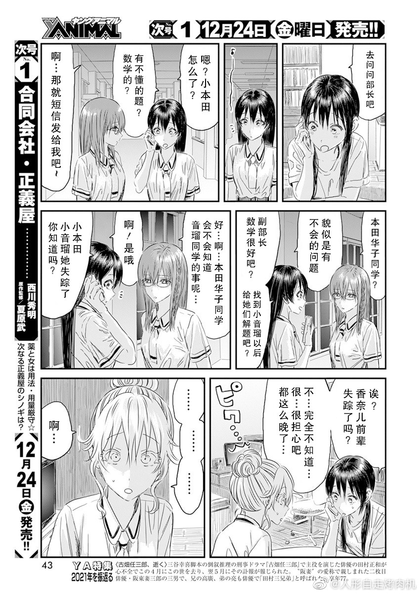 來玩游戲吧: 120話 - 第15页