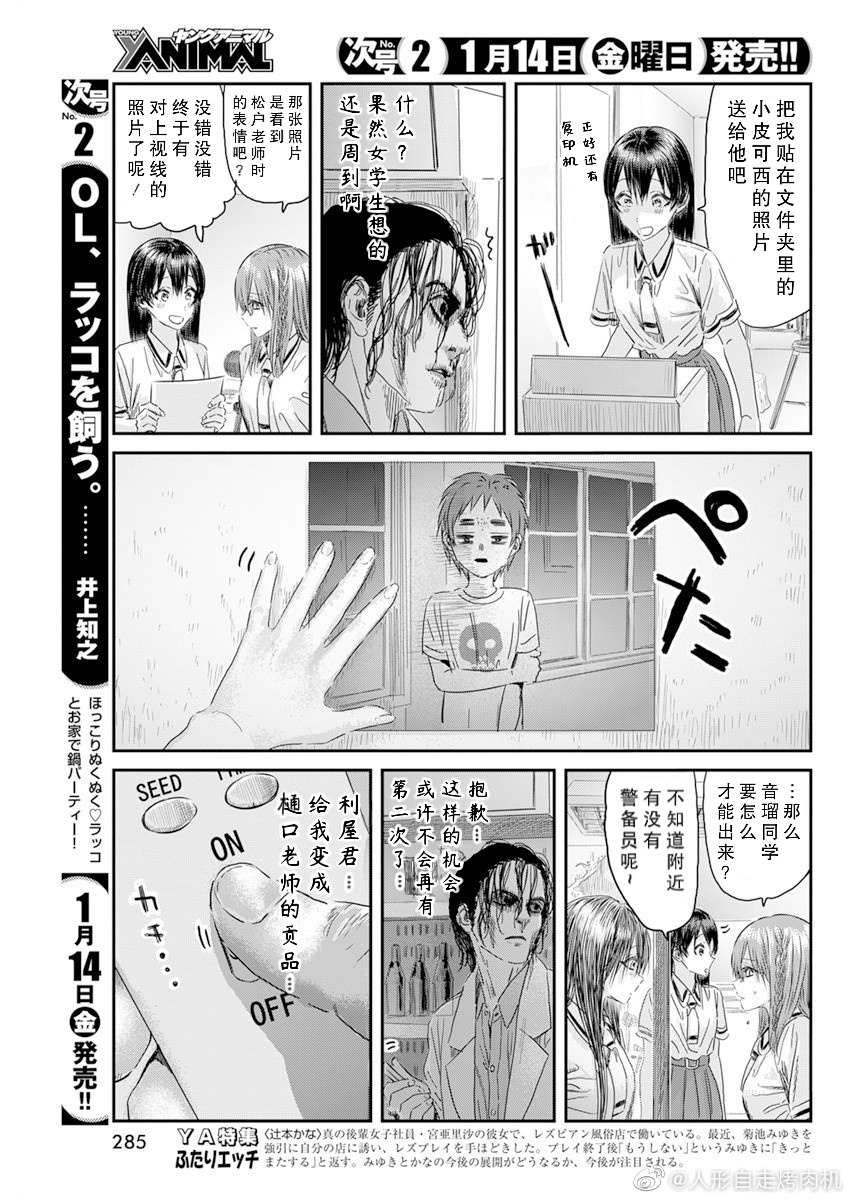 來玩游戲吧: 121話 - 第7页