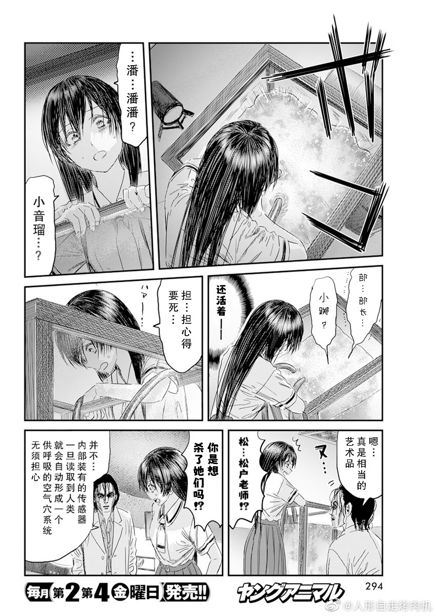 來玩游戲吧: 121話 - 第16页