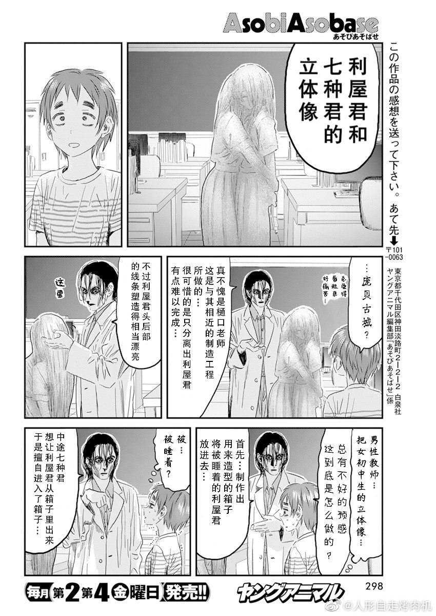 來玩游戲吧: 121話 - 第20页