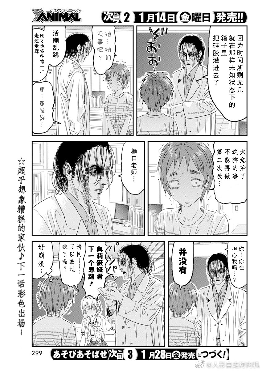 來玩游戲吧: 121話 - 第21页