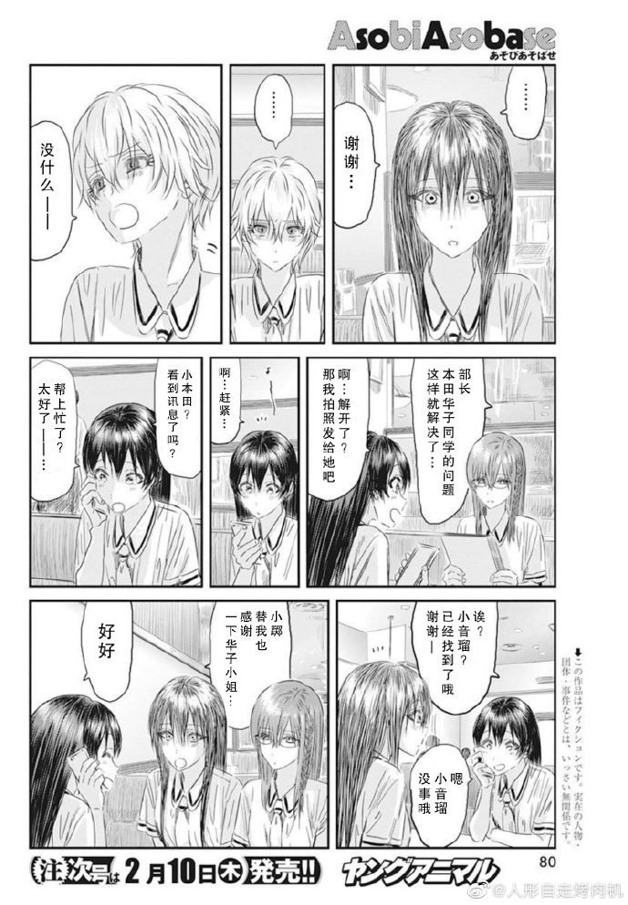 來玩游戲吧: 122話 - 第3页