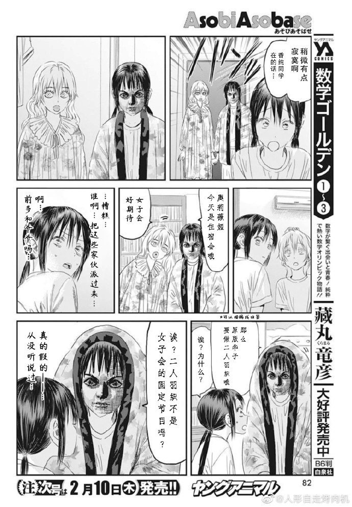 來玩游戲吧: 122話 - 第5页