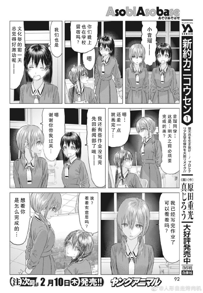 來玩游戲吧: 122話 - 第15页