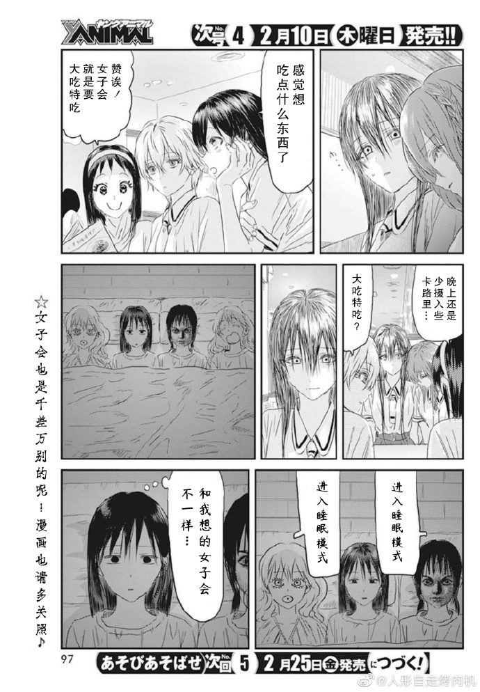 來玩游戲吧: 122話 - 第20页