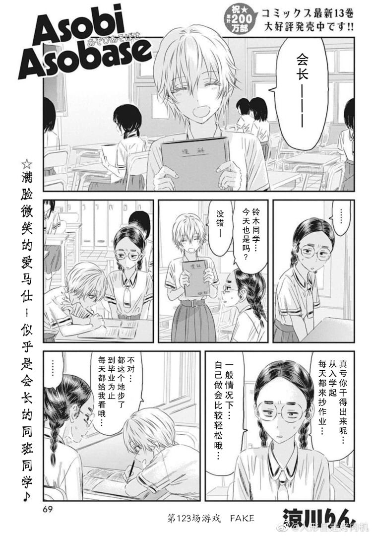 來玩游戲吧: 123話 - 第1页