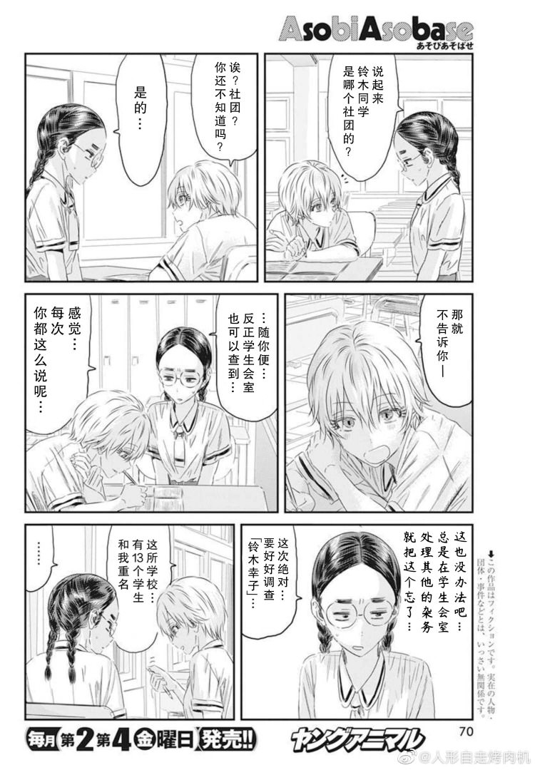 來玩游戲吧: 123話 - 第2页