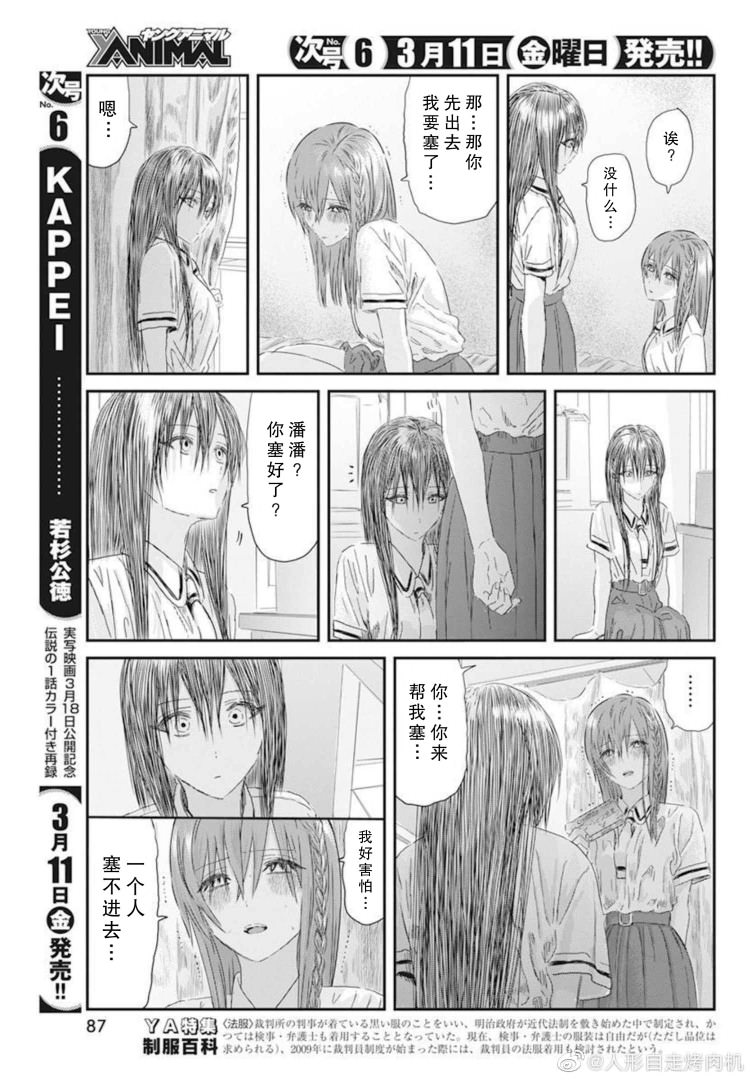 來玩游戲吧: 123話 - 第19页