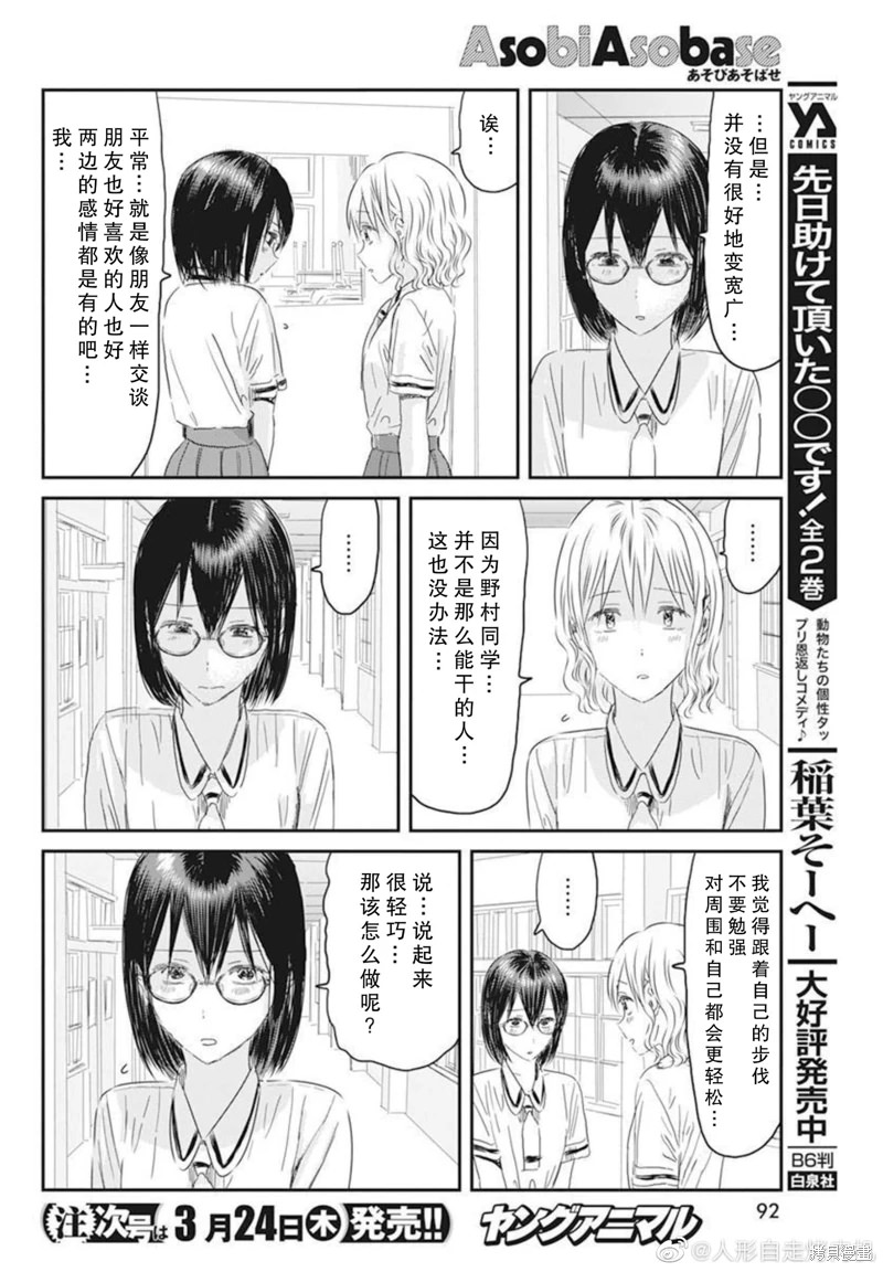 來玩游戲吧: 124話 - 第8页