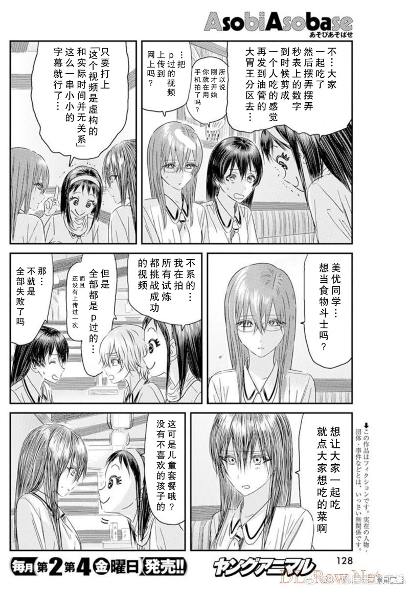 來玩游戲吧: 125話 - 第2页