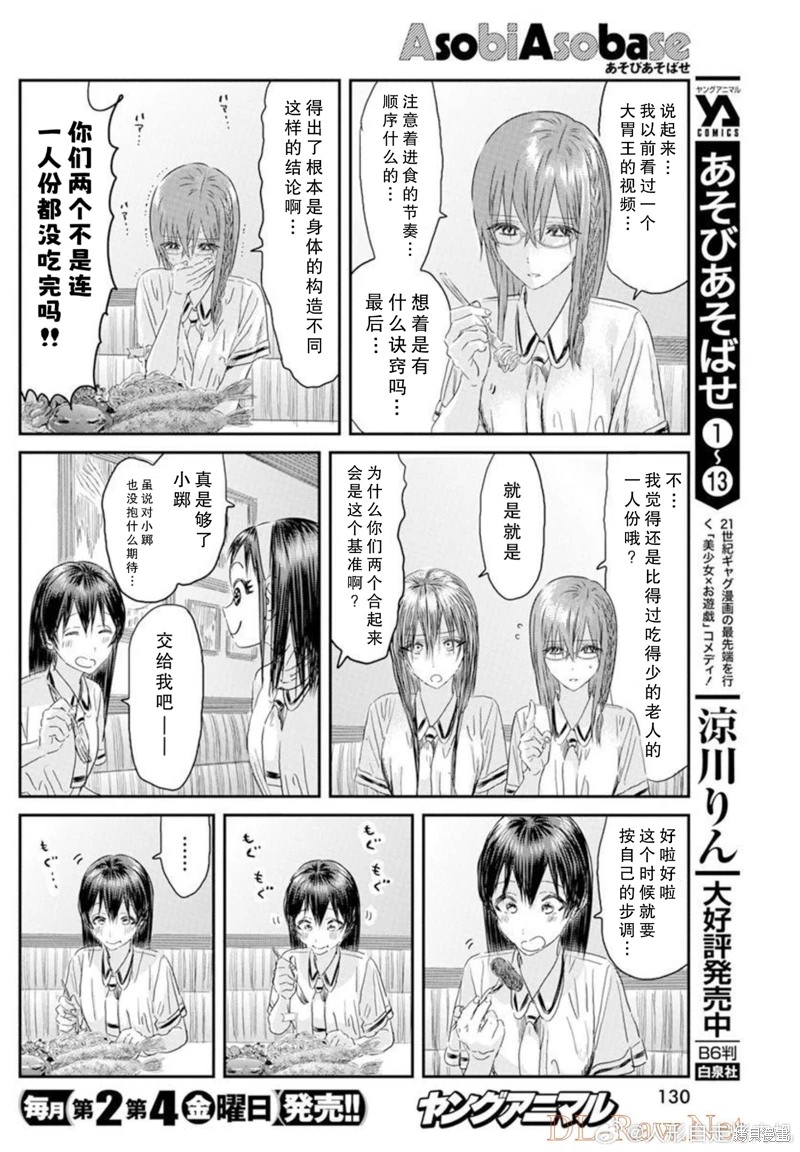 來玩游戲吧: 125話 - 第4页