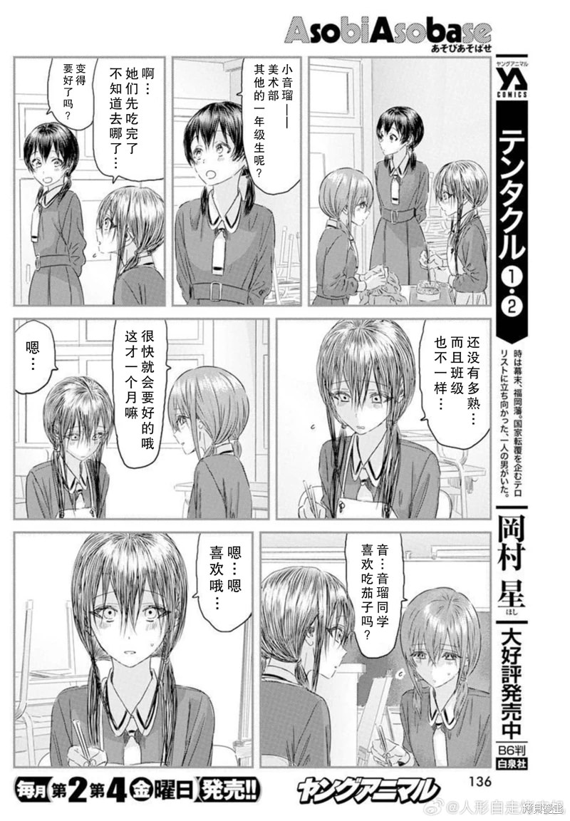 來玩游戲吧: 125話 - 第10页