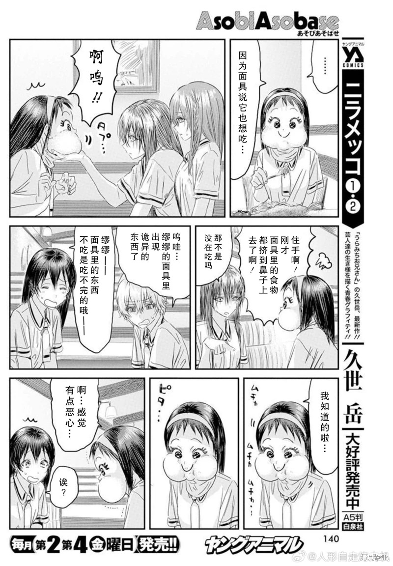 來玩游戲吧: 125話 - 第14页