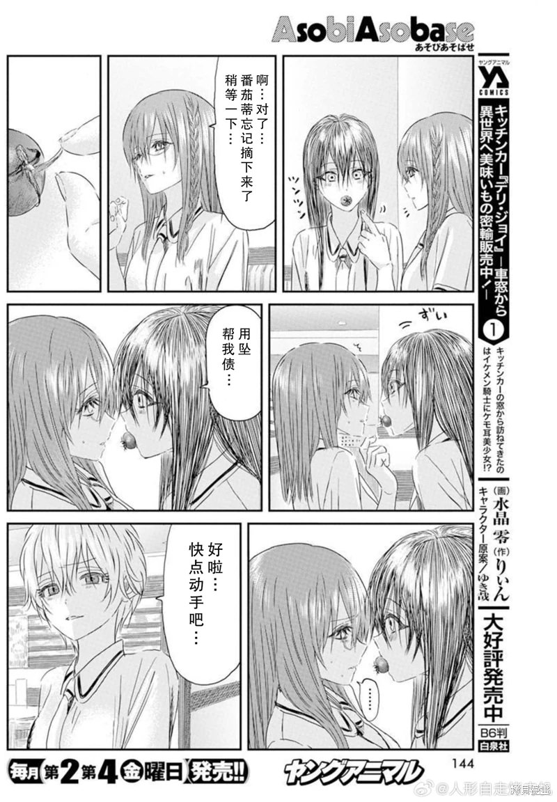 來玩游戲吧: 125話 - 第18页