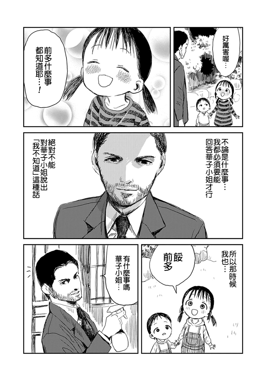 來玩游戲吧: 13話 - 第3页