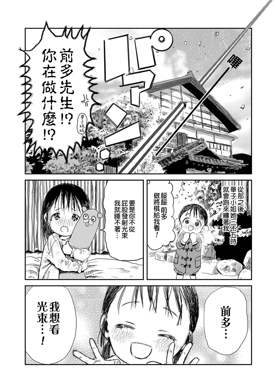 來玩游戲吧: 13話 - 第6页