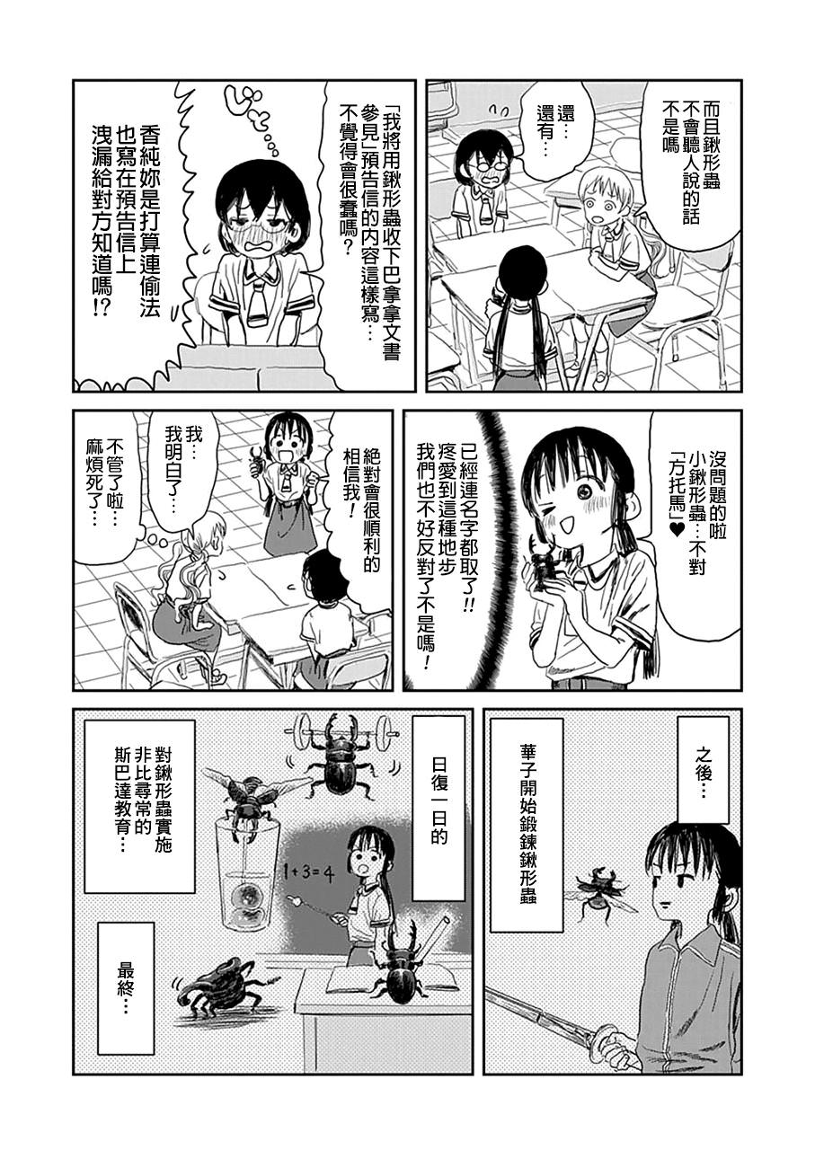 來玩游戲吧: 22話 - 第9页