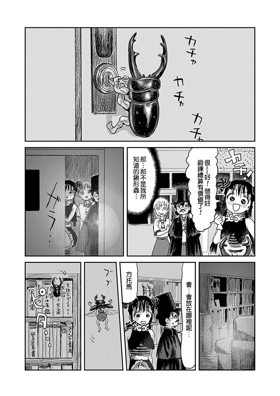 來玩游戲吧: 22話 - 第11页