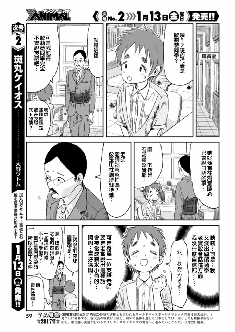 來玩游戲吧: 32話 - 第5页