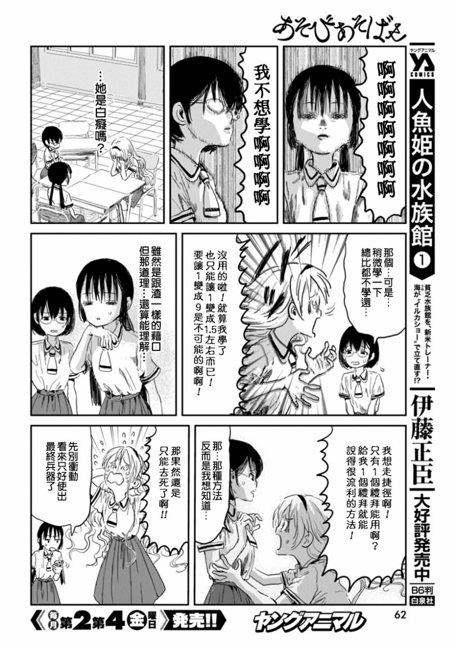 來玩游戲吧: 32話 - 第8页