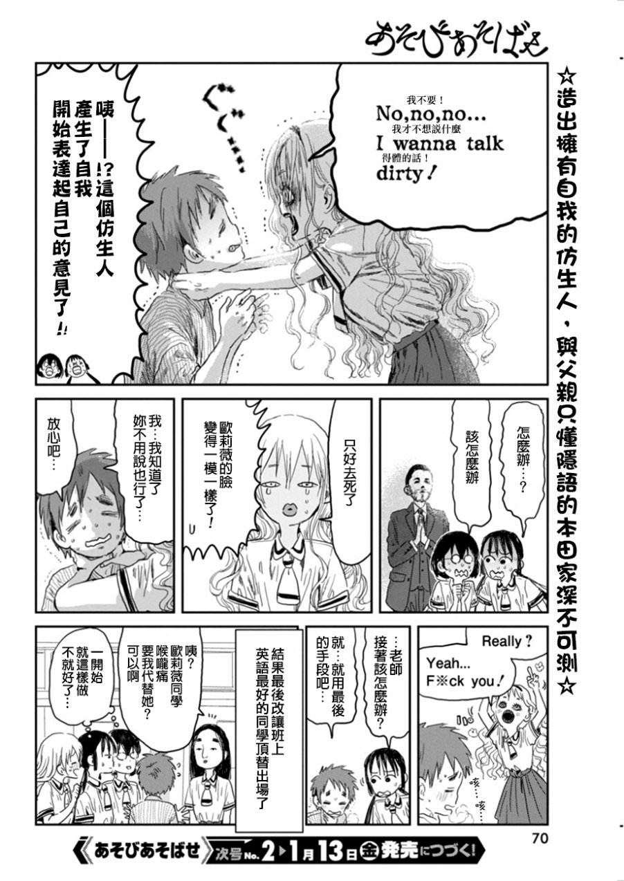 來玩游戲吧: 32話 - 第16页