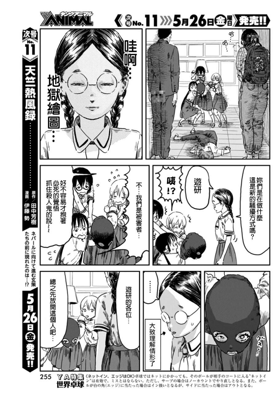 來玩游戲吧: 41話 - 第13页