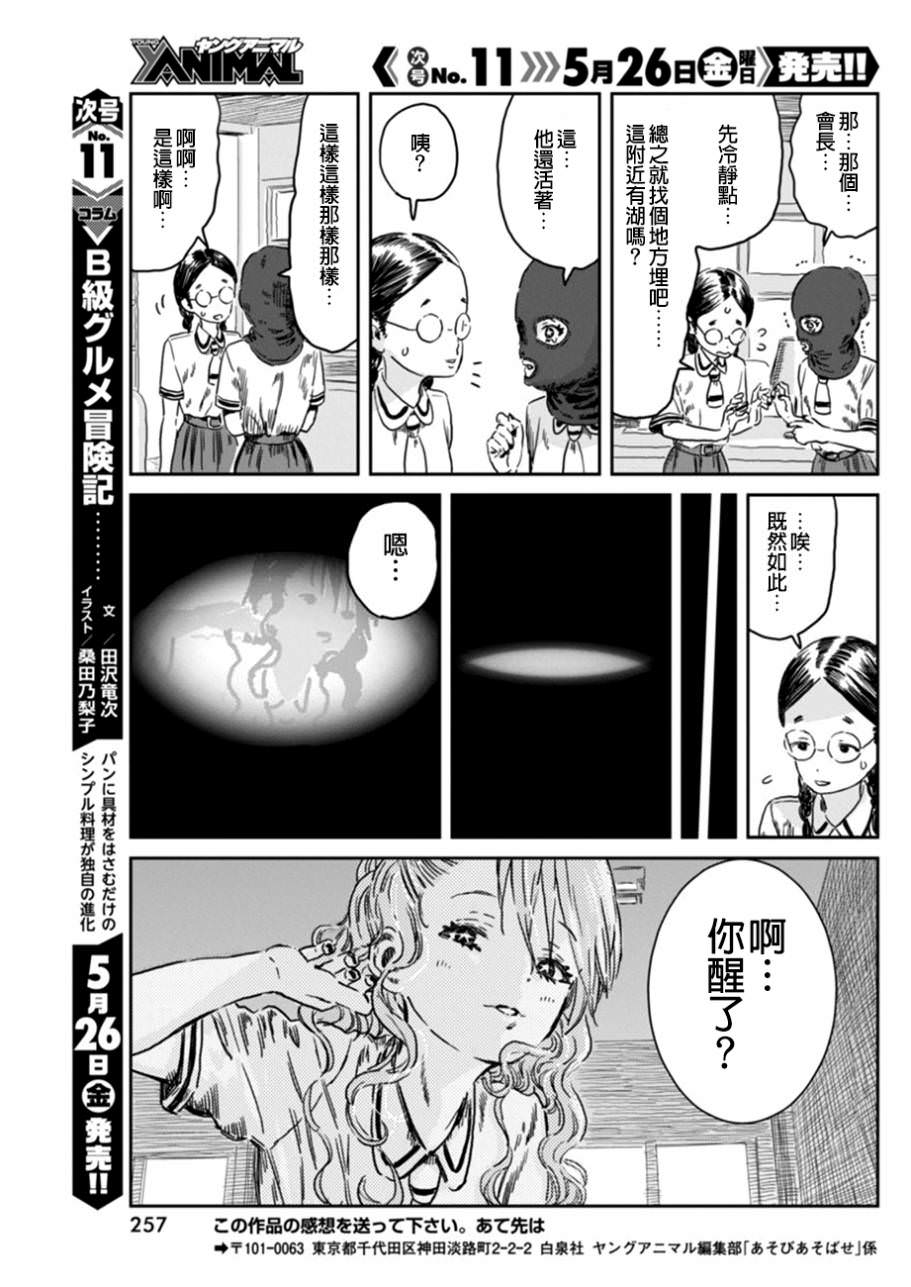 來玩游戲吧: 41話 - 第15页