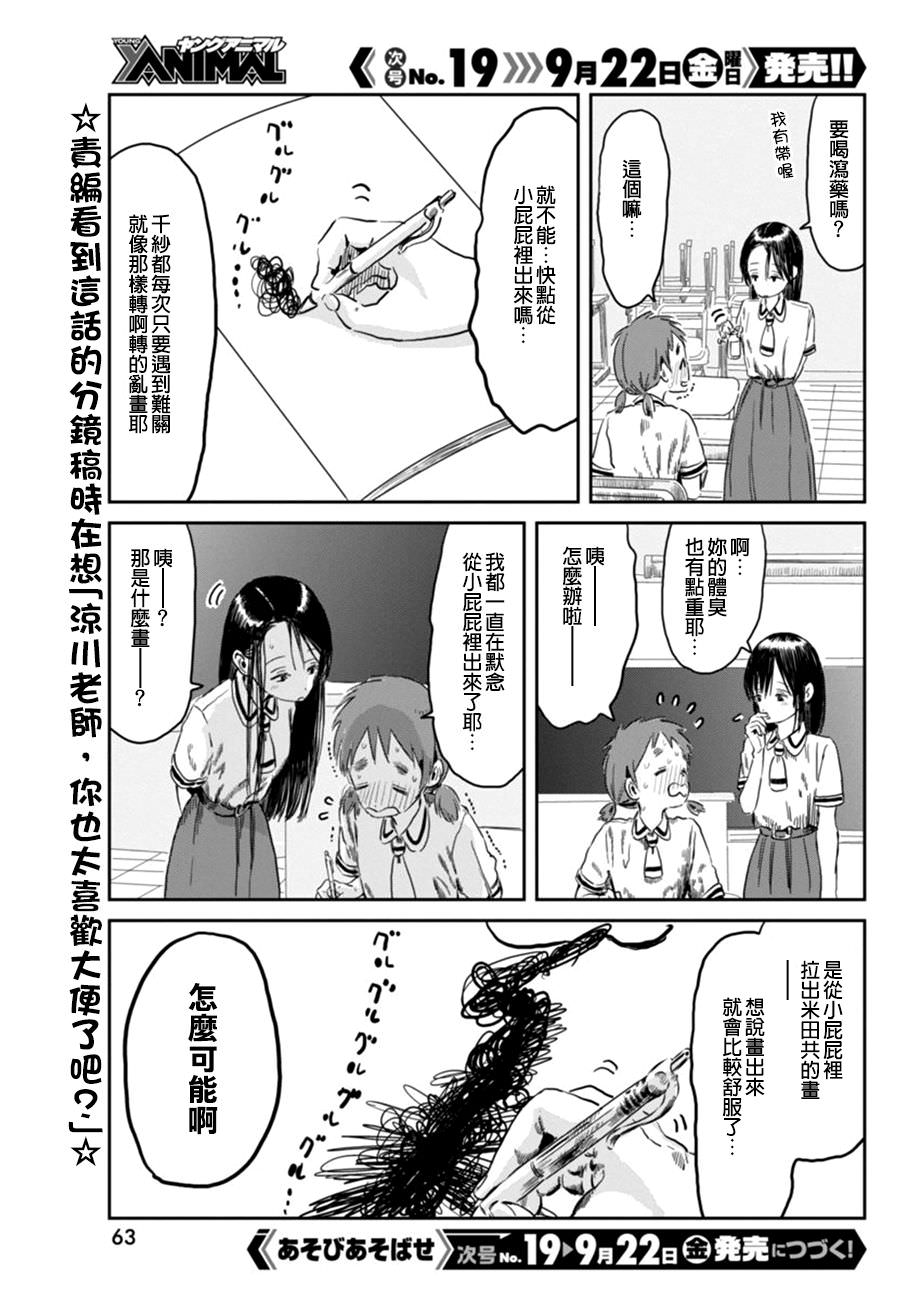 來玩游戲吧: 47話 - 第15页