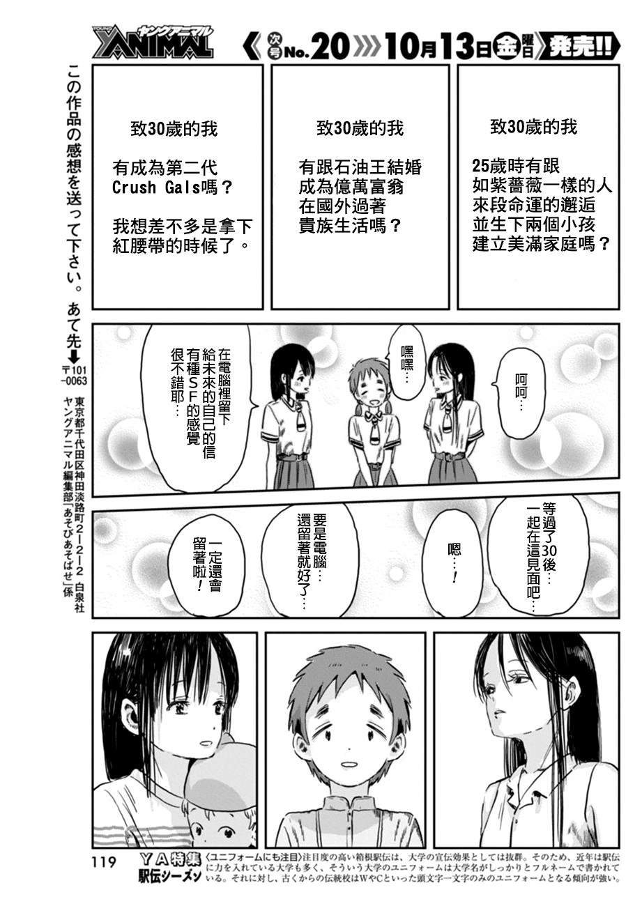 來玩游戲吧: 48話 - 第11页