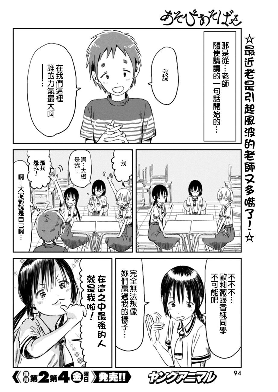 來玩游戲吧: 49話 - 第2页