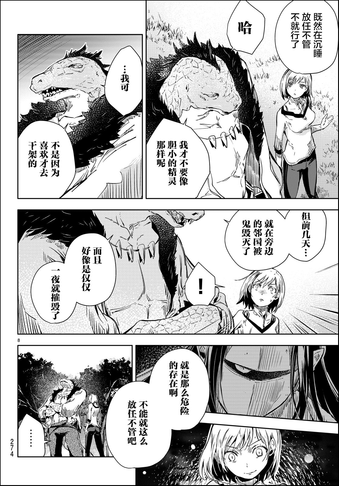 桃子男孩渡海而來: 10話 - 第8页