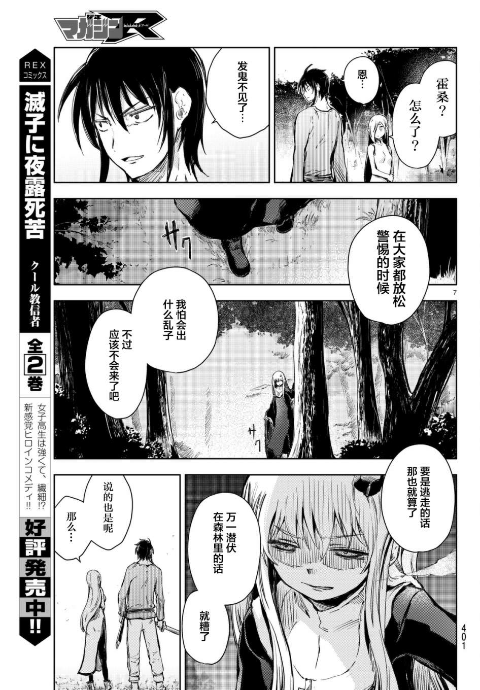 桃子男孩渡海而來: 12話 - 第7页