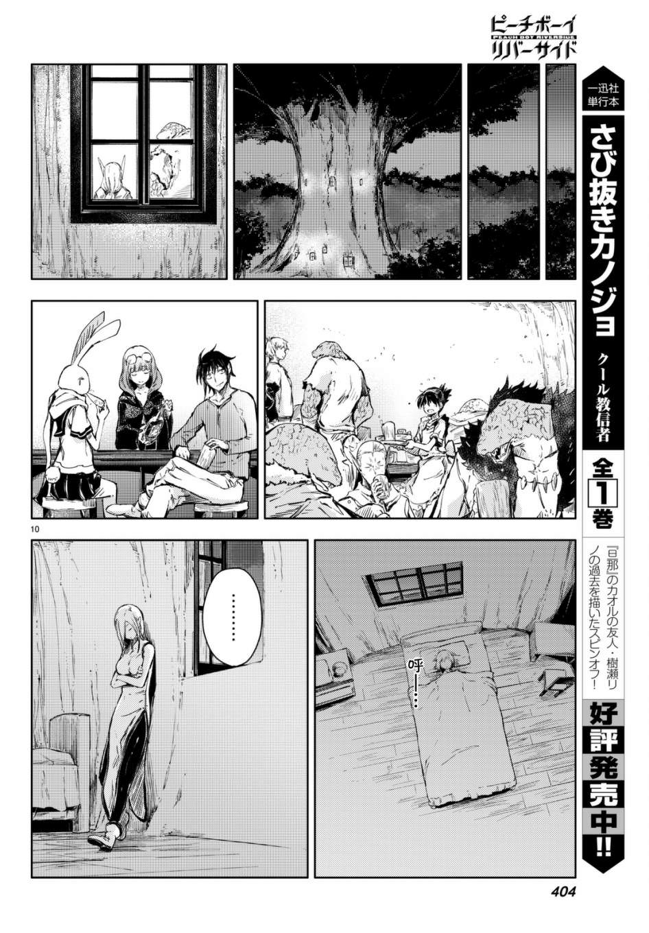 桃子男孩渡海而來: 12話 - 第10页