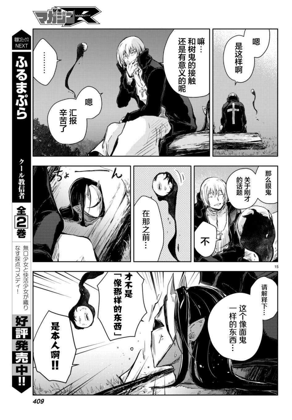 桃子男孩渡海而來: 12話 - 第15页