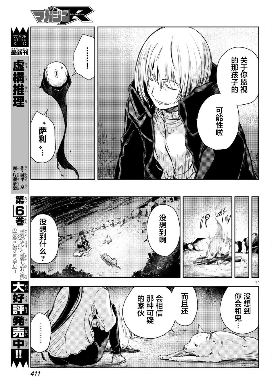 桃子男孩渡海而來: 12話 - 第17页