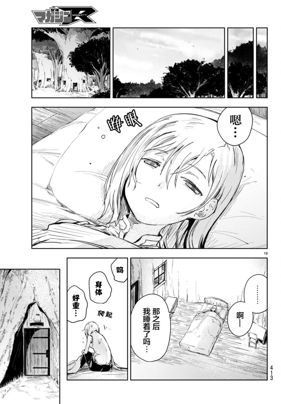 桃子男孩渡海而來: 12話 - 第19页