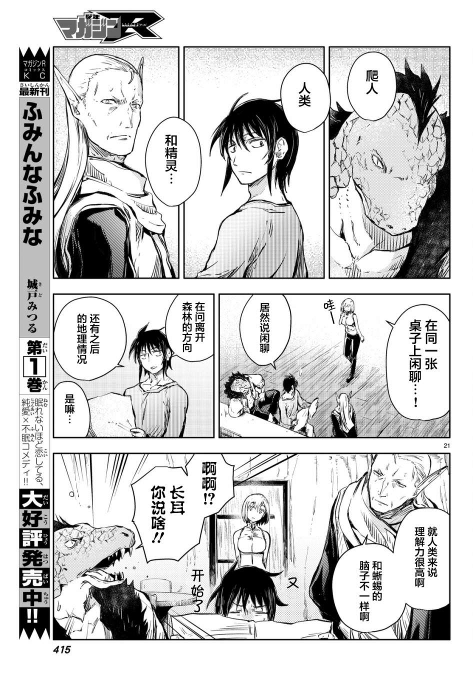 桃子男孩渡海而來: 12話 - 第21页