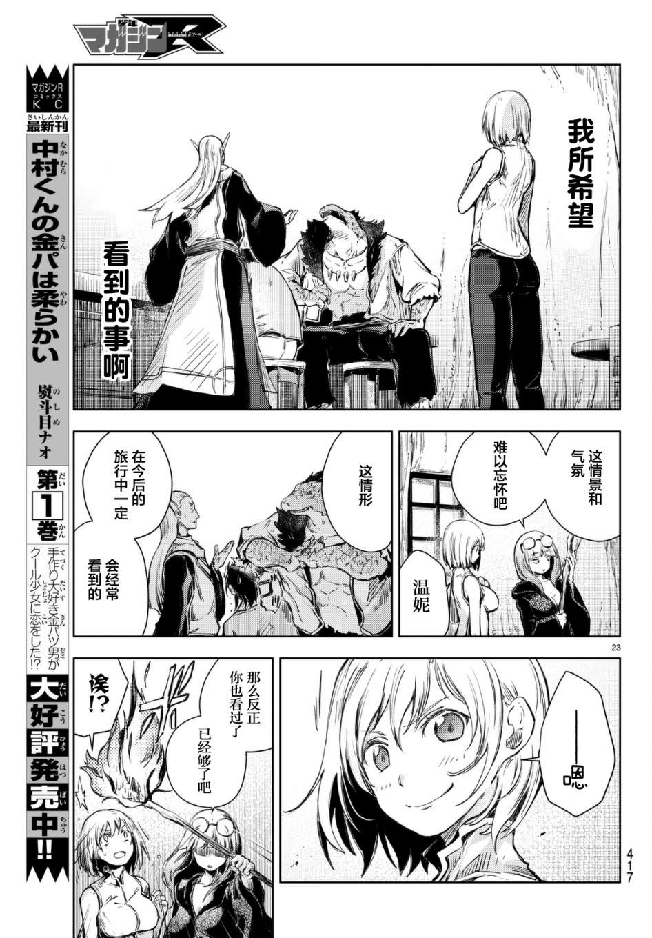 桃子男孩渡海而來: 12話 - 第23页