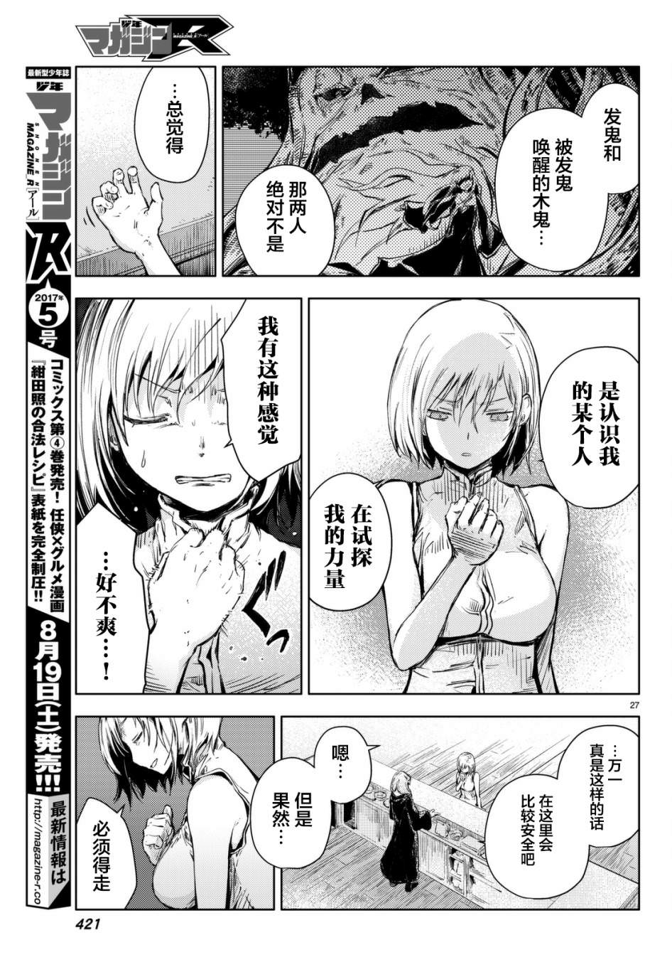 桃子男孩渡海而來: 12話 - 第27页