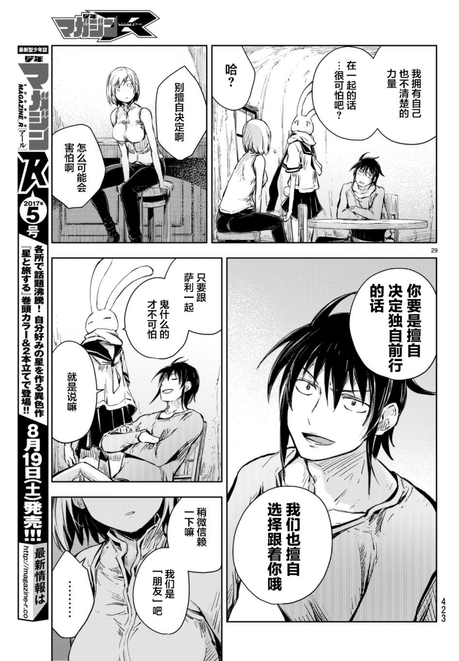 桃子男孩渡海而來: 12話 - 第29页