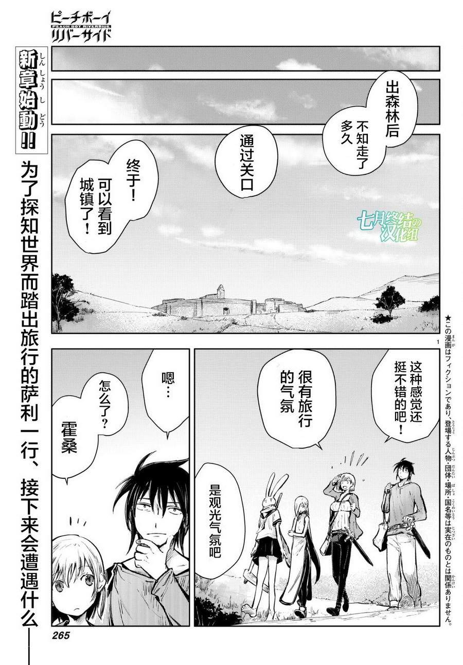 桃子男孩渡海而來: 13話 - 第1页