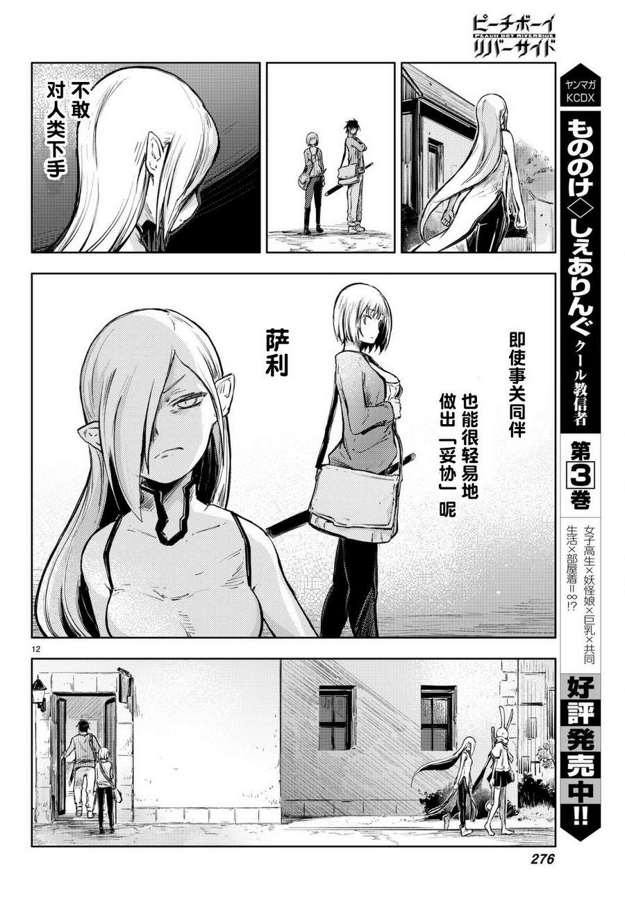 桃子男孩渡海而來: 13話 - 第12页