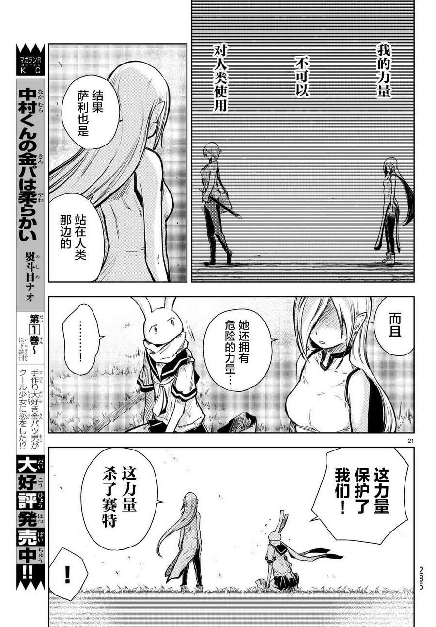 桃子男孩渡海而來: 13話 - 第21页