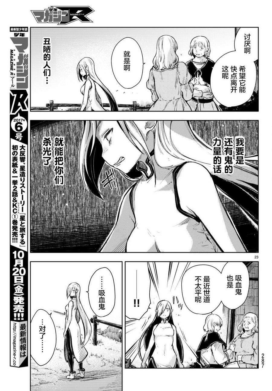 桃子男孩渡海而來: 13話 - 第23页